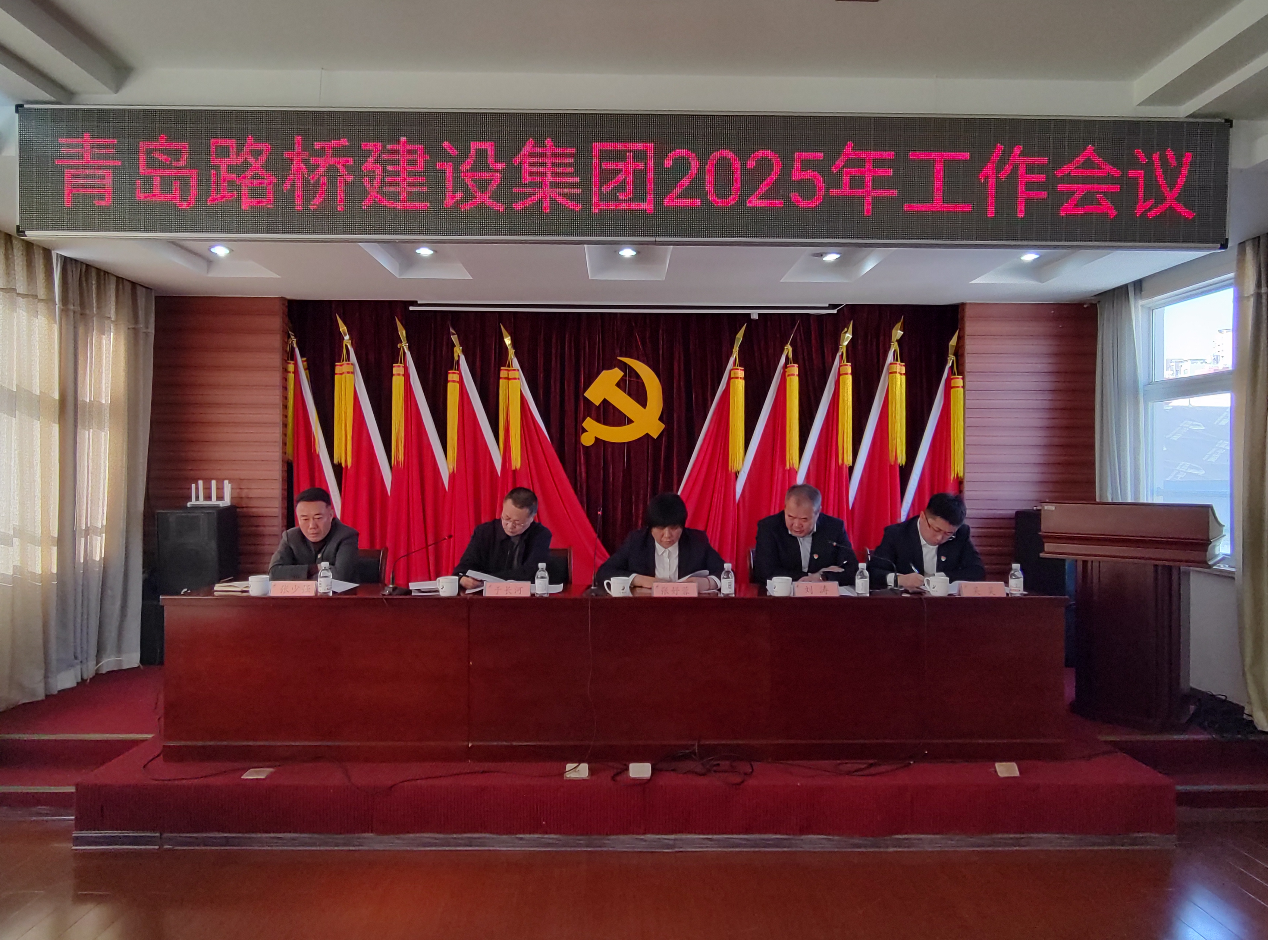 路橋集團召開2025年工作會